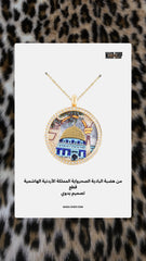 Mash X فن الأردن - Cultural unrepeatable handcrafted jewelry- المسجد الأقصى