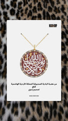 Mash X فن الأردن - Cultural unrepeatable handcrafted jewelry-islamic calligraphy