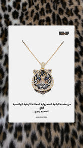 Mash X فن الأردن - Cultural unrepeatable handcrafted jewelry- Tiger diamond pentdant 2 sizes