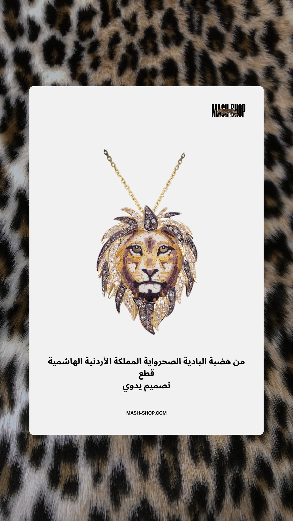 Mash X فن  الأردن - Cultural unrepeatable handcrafted jewelry- lion 🦁