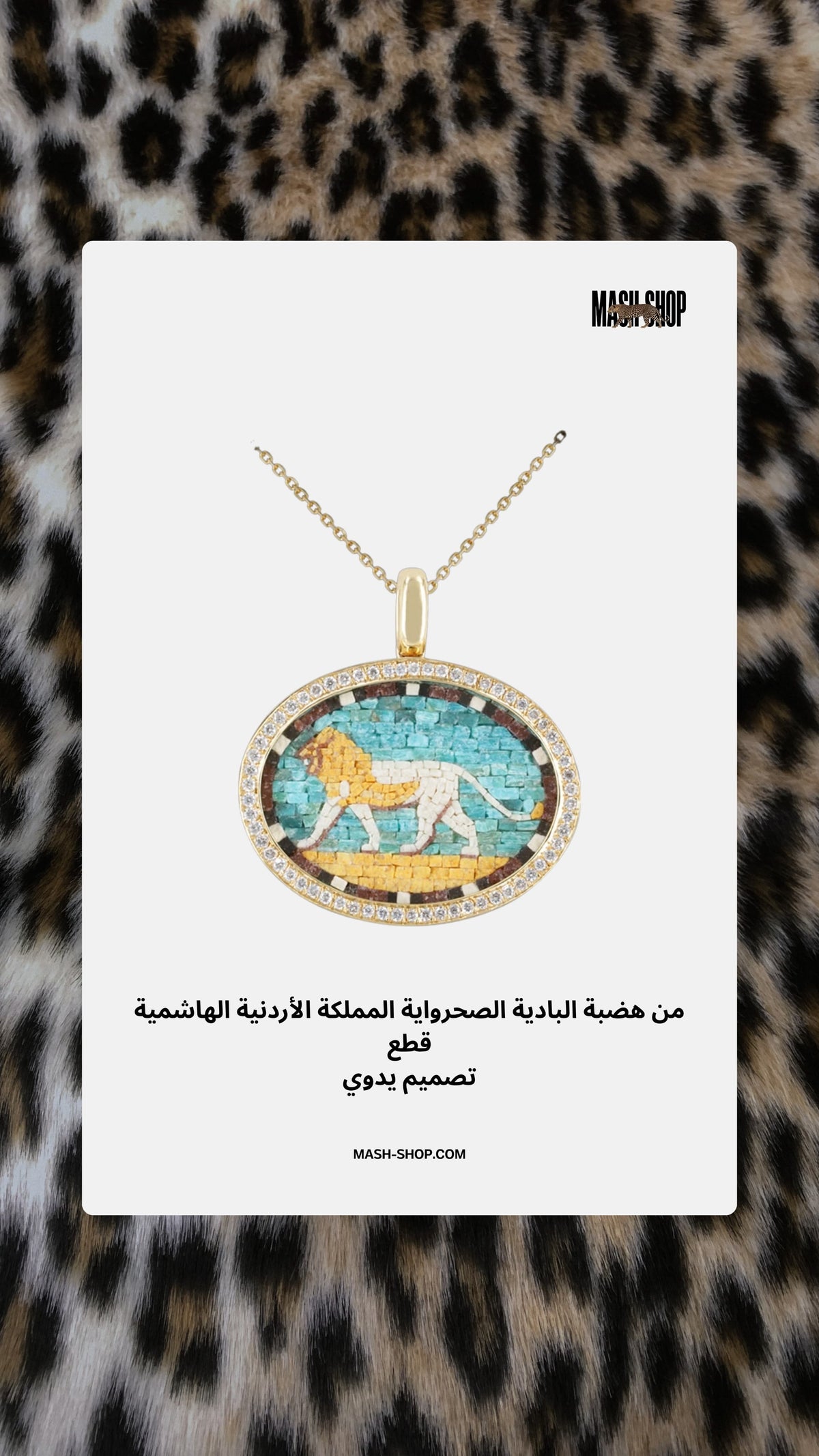 Mash X فن  الأردن - Cultural unrepeatable handcrafted jewelry-lion of babylon